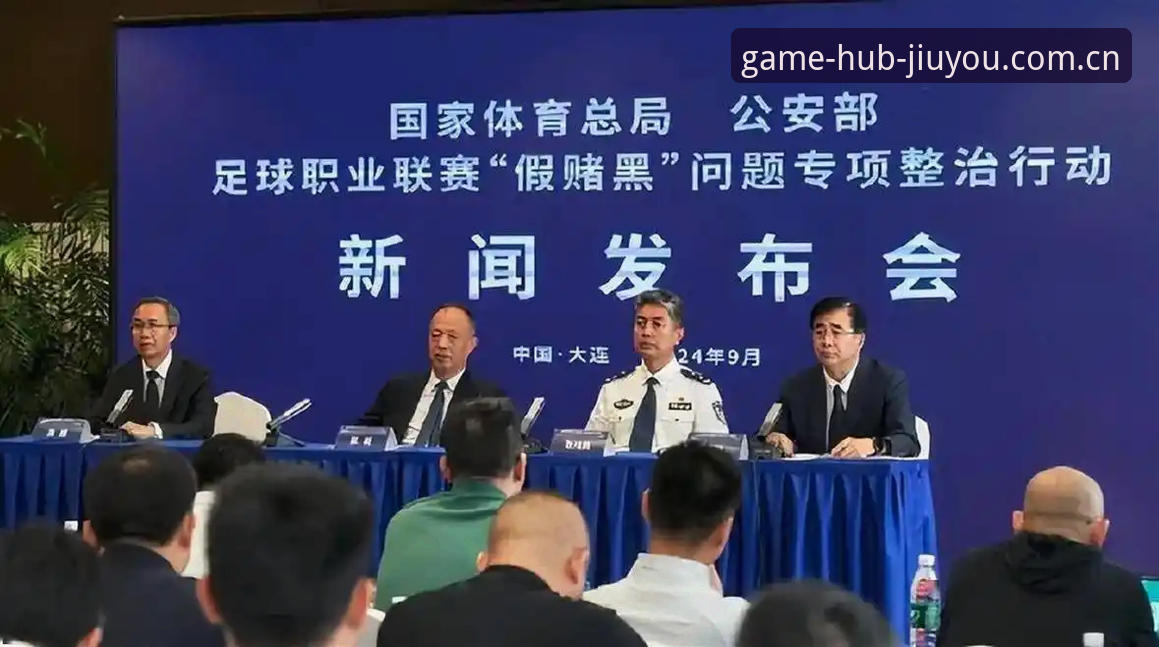 资深球迷深度解析：足协第三批禁足名单背后，如何用九游体育平台追踪赛事真相